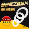 Junta Ptfe Procesamiento Personalizado Alta Temperatura Brida Ptfe Plástico Ptfe Sello Manómetro Metabo