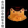 Cargador Pequeño Compacto Partes del Caliper de Freno Catálogo Ensamblaje de Frenos de Disco Caliper Mingyu Shanyu Rugong Lai Gong