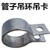 Braçadeira de Grampo de Tubo Galvanizado Espessado para Solo Braçadeira de Suspensão em Forma de U para Tubo Braçadeira de Cabeça com Anel de Suspensão Braçadeira de Conexão Cruzada para Tubo de Aço DN15-dn200