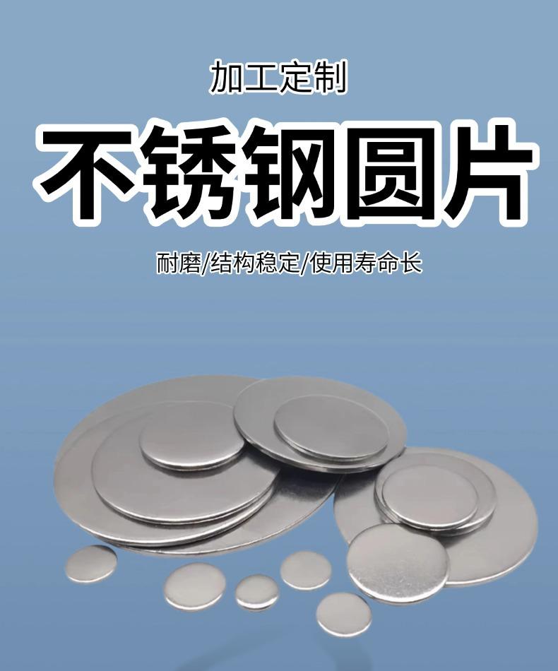 不锈圆片1.jpg