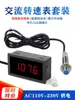 Velocímetro/Tacômetro/Medidor de Velocidade de Motor Digital de Alta Precisão 220V AC com Sensor Hall