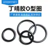 Anel O-ring de Borracha Nitrílica Diâmetro Externo 76/77/78/80/82/84/85/88/90/92/95/98X1.9