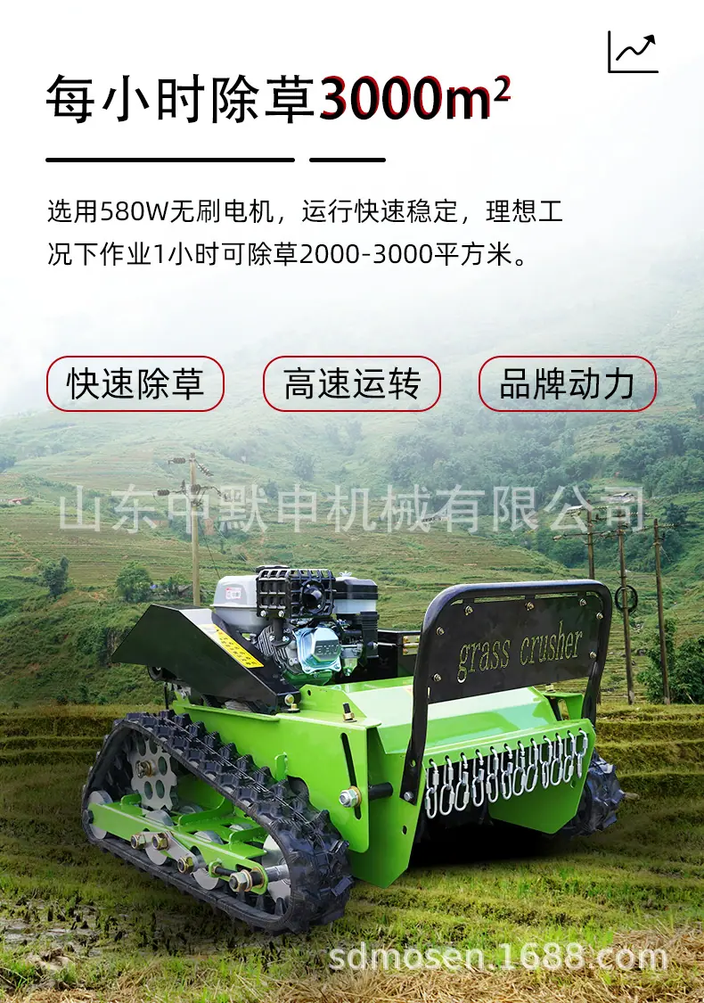 ZMS-520型履带遥控割草机详情_03