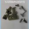 Conjunto de Posição de Agulha Quatro Fios M700 Calcador Placa de Agulha Cabeça de Agulha Dentada para Máquina Overlock, Máquina de Borda e Máquina de Costura Quatro Fios