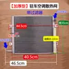 Malla de Refrigeración Espesa Universal para Modificación de Condensador de Aire Acondicionado de Coche, para Furgonetas, Vehículos Agrícolas, Excavadoras, Minicargadoras, Cargadoras
