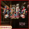 2026 Pegatinas Decorativas para Ventanas de Año Nuevo Escaparate Tienda Atmósfera Festiva Escena Diseño Año del Caballo Festival de Primavera Pegatinas de Vidrio