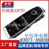 83071-AN030 es adecuado para el botón del interruptor levavidrios del modelo mejorado Subaru Forester 2017-2023
