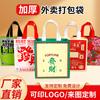 Bolsa de Empaque Gruesa de Tela No Tejida para Llevar Personalizada para Catering de Barbacoa Comercial, Empaque, Bolsa Portátil para Llevar Impresa con Logotipo