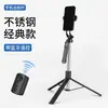Palo selfie extendido al por mayor, soporte para teléfono, mini soporte para transmisión en vivo, trípode de suelo para fotografía Bluetooth inteligente