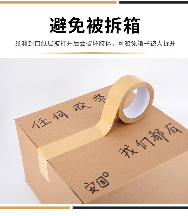 牛皮纸胶带_05.jpg