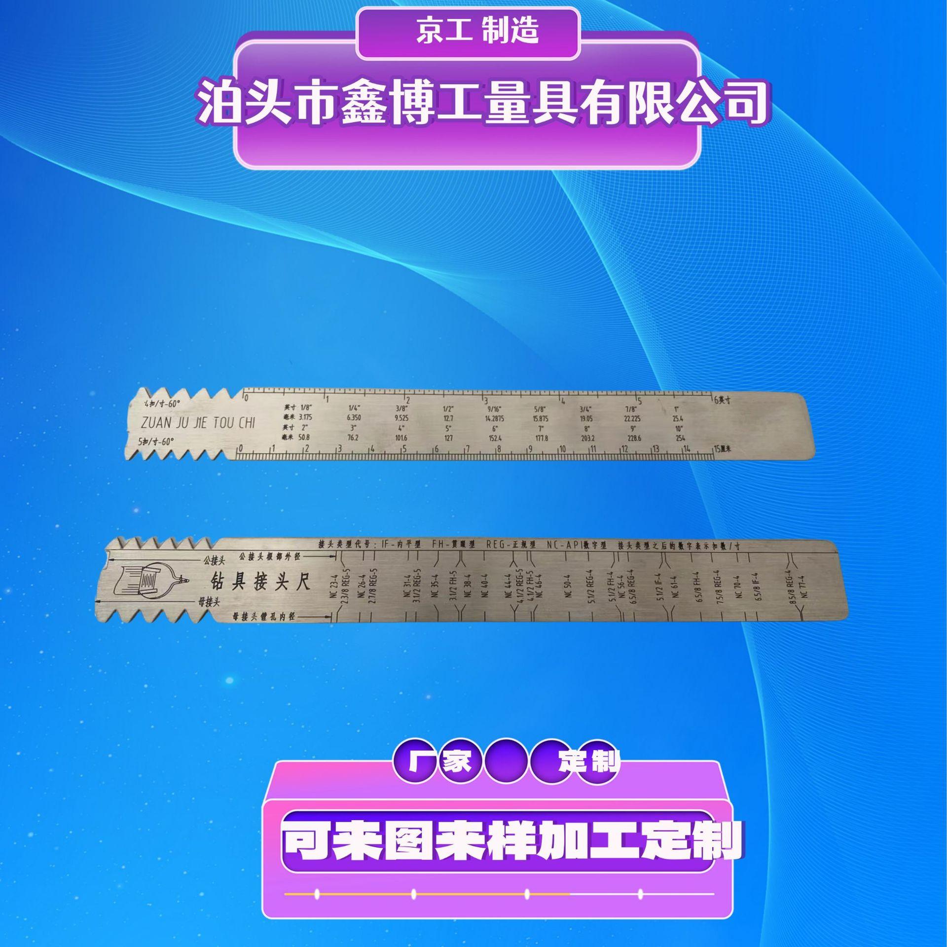 石油钻具接头尺