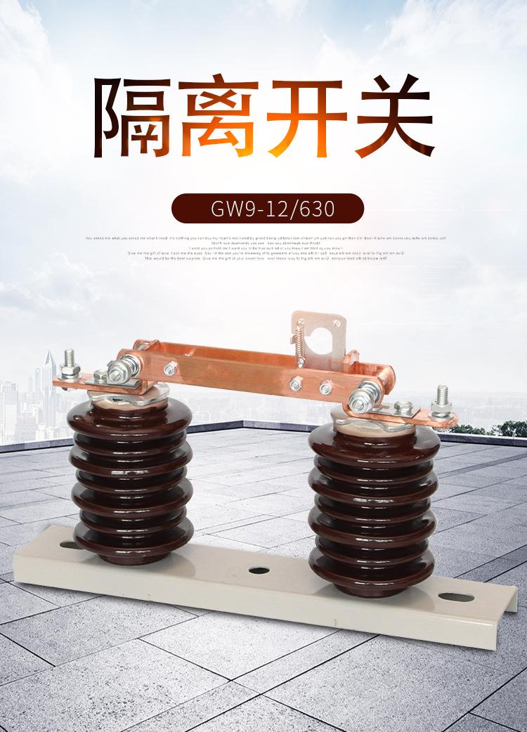户外高压陶瓷隔离开关