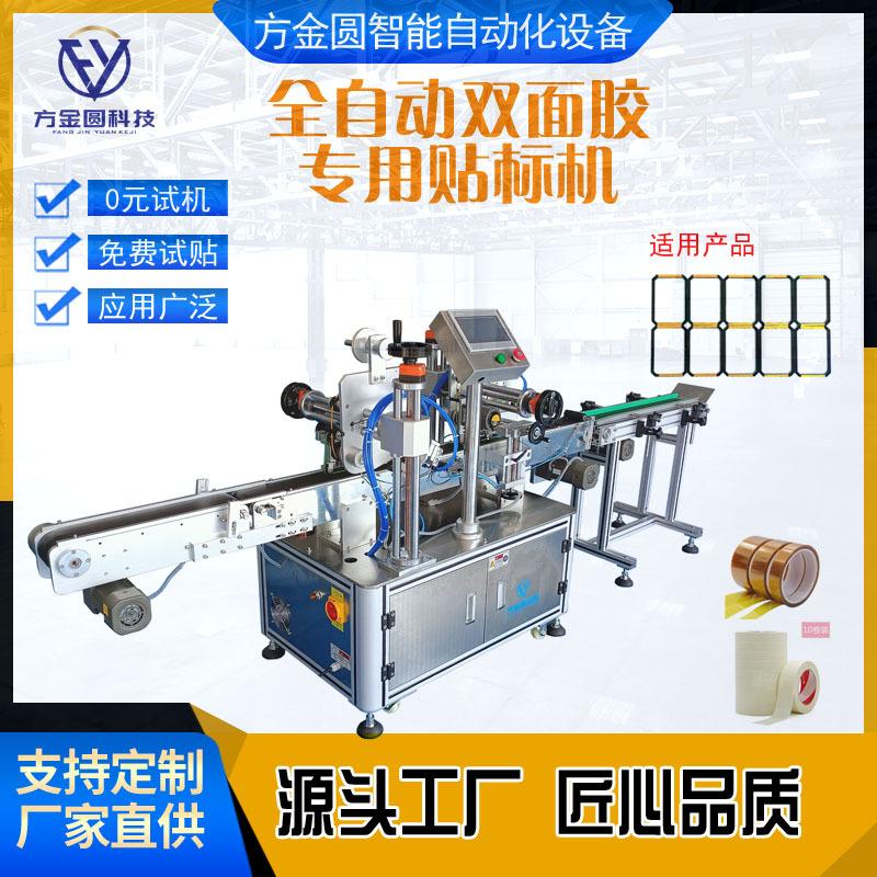 FY-071全自动双面胶专用贴标机（双标头剪断式）