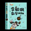 Un set completo de tres volúmenes de la Colección de Cuentos de Matemáticas de Li Yupe, un set completo de la versión fonética genuina de la Serie de Historias de Matemáticas para Niños