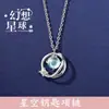 Colar de vidro azul com planeta de fantasia e sonho feminino estilo japonês fresco e combinado com pulseira de clavícula com estrela cósmica aurora