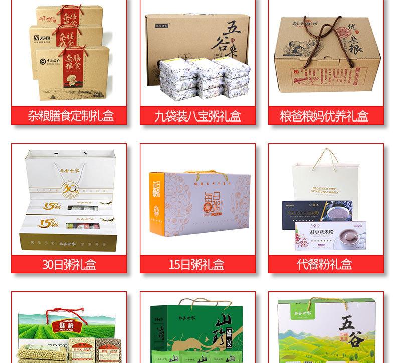 杂粮礼盒