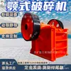 Trituradora de Mandíbulas Totalmente Automática Especial para Trituración Gruesa Minas de Oro Rocas Boca de Tigre Materiales de Construcción Mina Metalurgia Carretera