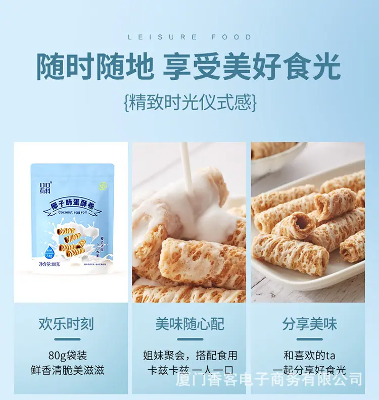 椰子味蛋酥卷详情-蓝色_06.jpg