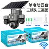 Monitor Inalámbrico para el Hogar 4G con Energía Solar, Cámara con Tres Lentes 360 Grados, Tres Pantallas, Tres Pan-Tilt, Zoom Óptico 10X