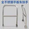 Manija de Carrito de Acero Inoxidable Accesorios para Carrito de Plataforma Completa Reposabrazos Plegable Actividad