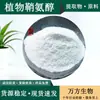 Esfingosina Vegetal 98% em Estoque, Pó de Esfingosina Vegetal 100g/Saco, Frete Grátis, Esfingosina Vegetal para Atacado