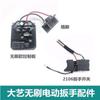 Acessórios de interruptor de controle de velocidade para chave de fenda elétrica sem escovas Jiangsu Dayi 2106, correspondência geral, envio de manutenção 48V88V