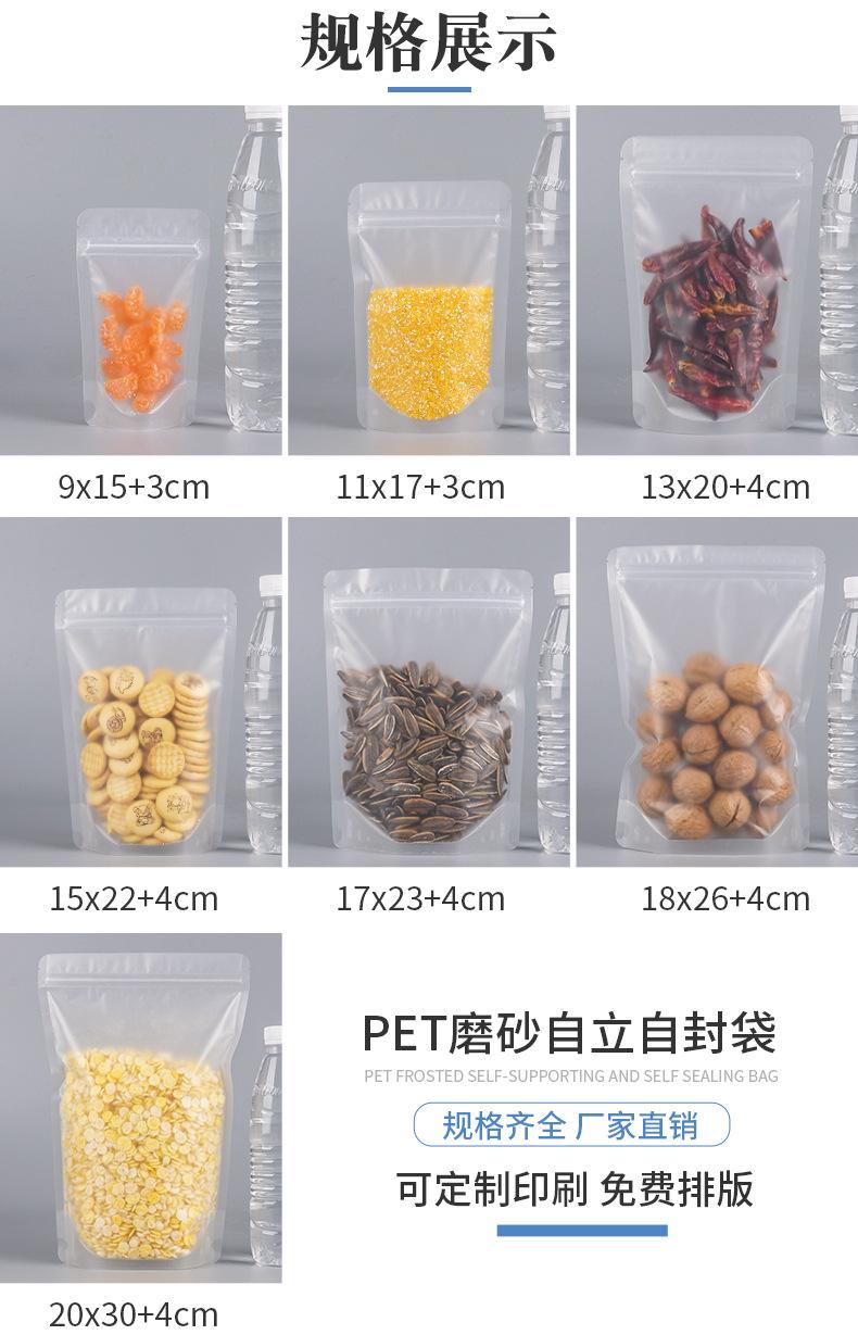 PET磨砂自立详情2_07