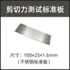 Acero Inoxidable Superficie de Espejo Medidora Adhesivo Prueba de Fuerza de Adhesión Desprendible Placa de Acero 90 Grados 180 Grados deg Estándar 304 Pruebas de Adhesión