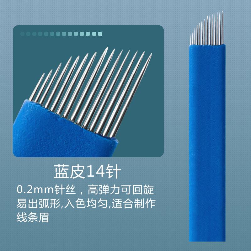 0.2线条蓝皮14针