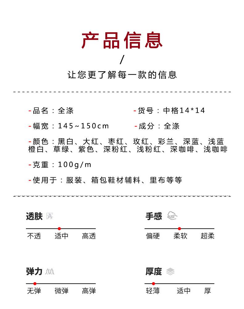 全涤14X14中格-产品信息-图.jpg