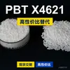 Gránulos de plástico PBT X4621, una alternativa nacional de PBT a las materias primas importadas, de Evonik VESTODUR X4621