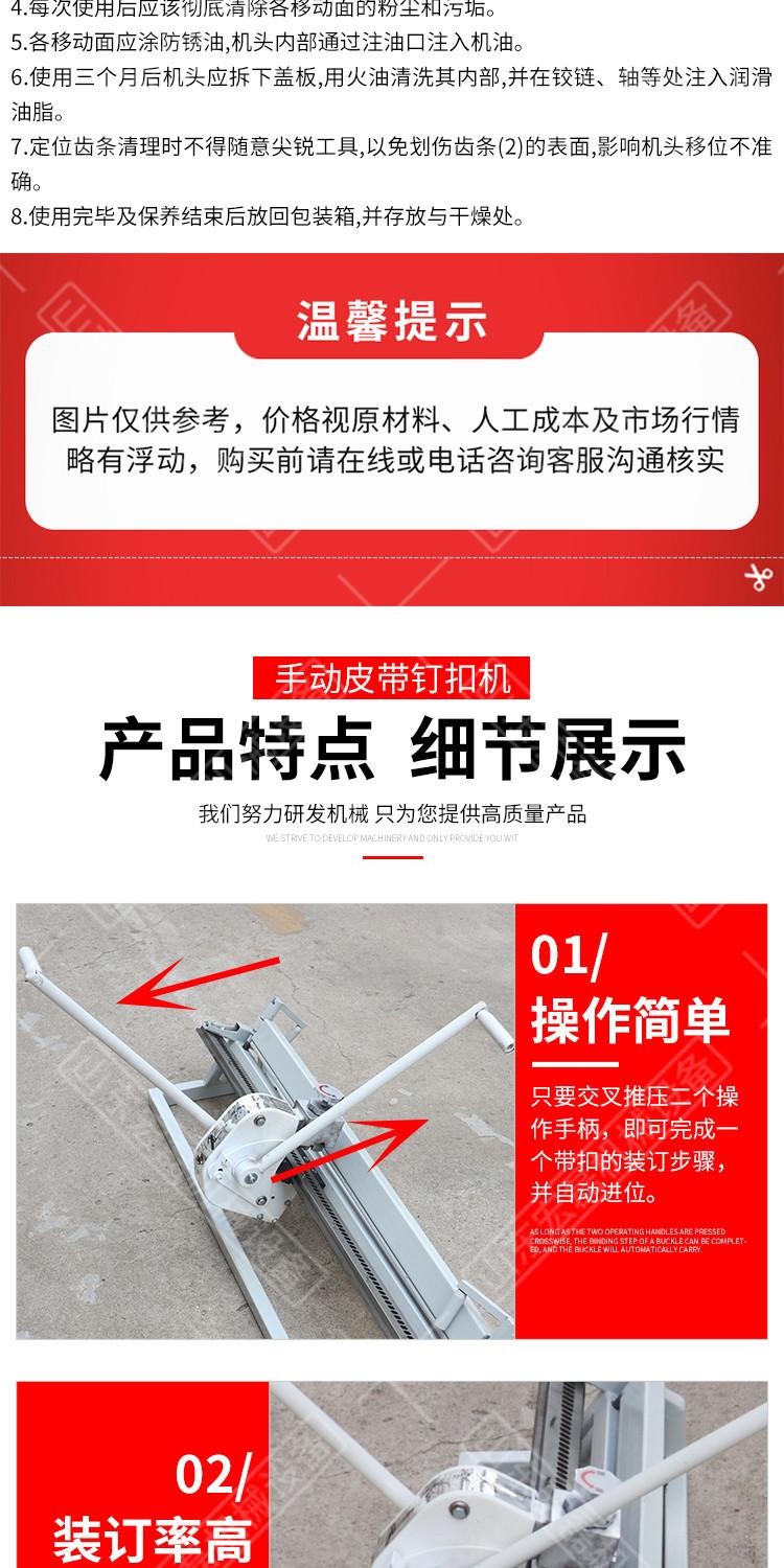 万达手拉皮带钉扣机详情1_07