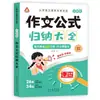Coleção de Frases e Palavras Douradas para Redações, Guia Abrangente de Fórmulas para Redações, Treinamento Especializado para Boas Palavras e Frases em Redações de Ensino Fundamental Chinês