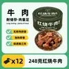 Comida Enlatada de Res Estofada Lingxiang 248g, Trozos Grandes de Carne Tierna, Sabor a Salsa Enlatada, Lista para Comer para Gente Perezosa