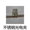 Soporte Universal Estándar Fotoeléctrico Ajustable Cabezal Fijo de Fuente de Luz Pinza Reactor Accesorios para Línea Transportadora