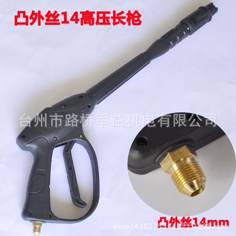 凸外14高压长枪