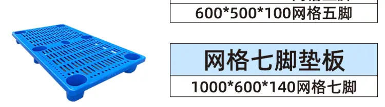 塑料防潮板 防潮塑料垫板