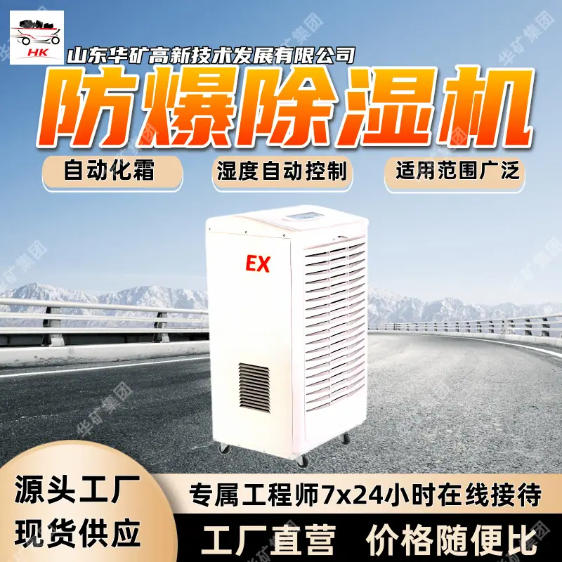 防爆除湿机 (2)_副本