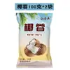 Hongyucheng Copos de Coco Comestibles 100g Horneado de Pan Cubo de Leche Polvo Especial Copos de Coco para Pastel y Pan Ingredientes