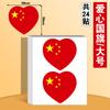 Adesivos de bandeira nacional adesivos de rosto amor bandeira vermelha chinesa cinco estrelas dia nacional estrelas adesivos patrióticos adesivos à prova d'água crianças estudante adesivos