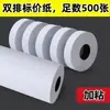 Papel de Preço de Linha Dupla, Papel de Preço Autoadesivo, Papel de Codificação Branco Puro, Papel para Impressão Colorida, Rolo de Papel de Preço de Linha Dupla Mx-6600