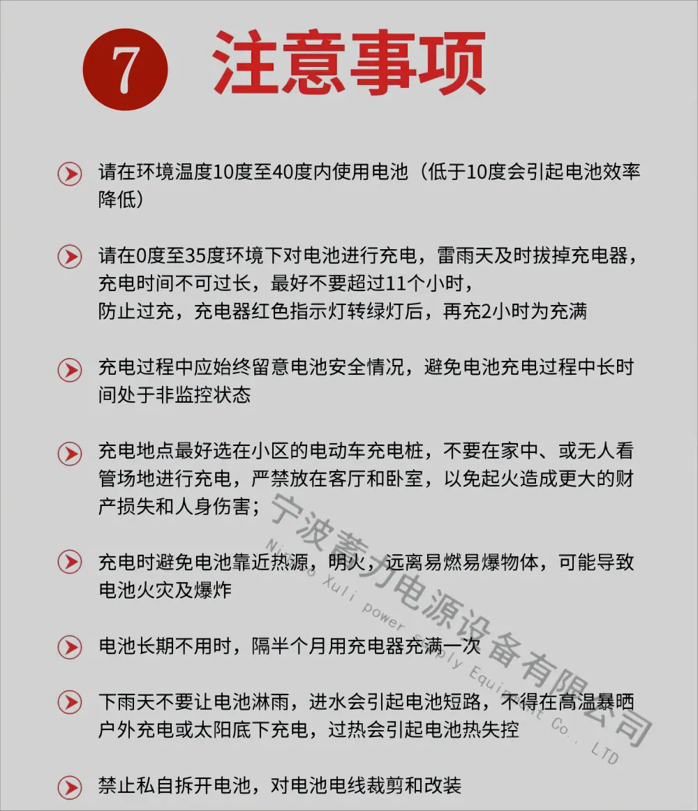 电池注意事项-7(1)(1)