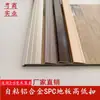 Tiras de Acabamento para Piso SPC, Tiras de Acabamento para Piso de Plástico com Pedra, Tiras de Acabamento em Liga de Alumínio, Tiras de Soleira, Tiras de Acabamento Altas e Baixas, Tiras de Acabamento em L, Tiras de Acabamento para Borda