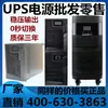 Fuente de alimentación UPS 3C310KS 10KVA necesita ser conectada a una gran cantidad de paquetes de baterías en stock garantía por tres años envío gratis