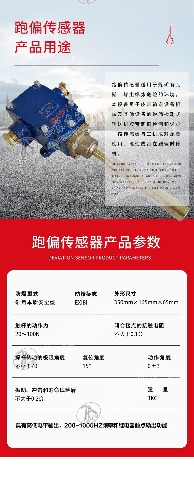 跑偏传感器_03