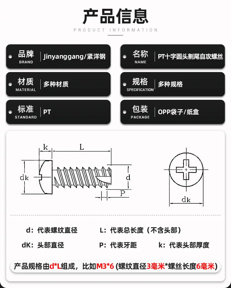 PT十字圆头割尾自攻螺丝_05.jpg