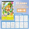 Livro Ilustrado de Colorir e Desenhar para Jardim de Infância Infantil 8K Marcador Acrílico Linha Especial Livro de Colorir para Alunos do Ensino Fundamental