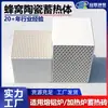 Regenerador Cerâmico em Favo Corpo de Armazenamento de Calor Cerâmica Regenerativa para Forno de Fusão de Alumínio 100*100*100mm Buraco Hexagonal Tijolo Regenerativo