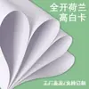 Papel Cartão Holandês Branco de Tamanho Completo Papel Especial Cartão Branco Espessado Papel para Pintura Artística Desenho Cartão Rígido Venda Direta