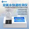 Detector de Peróxido de Hidrógeno, Dispositivo de Detección Rápida de Contenido de Peróxido de Hidrógeno en Alimentos, Dispositivo de Detección de Blanqueo de Patas de Pollo para Alimentos